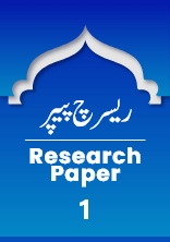 research paper 12 engineer muhammad ali mirza